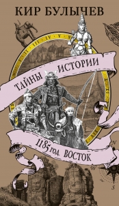 1185 год. Восток 1185 год. Восток