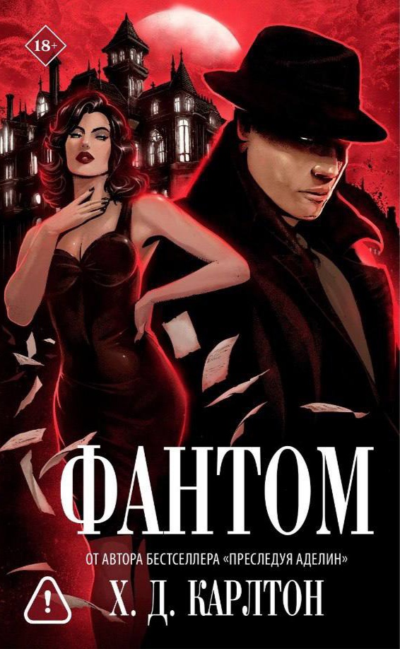 Фантом