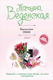 Виртуальные связи Виртуальные связи