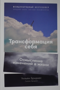 Трансформация себя: Осмысление изменений в жизни
