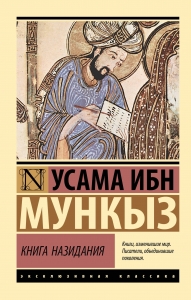 Книга назидания Книга назидания