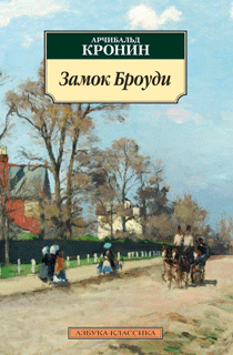 Замок Броуди