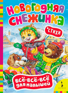 Новогодняя снежинка