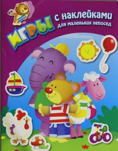 На лужайке (+ наклейки)