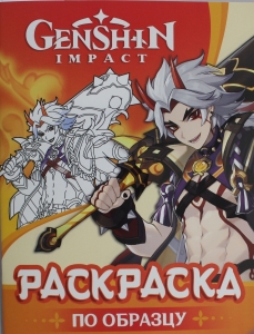 Genshin Impact. Рисуем героев игры (оранжевая)