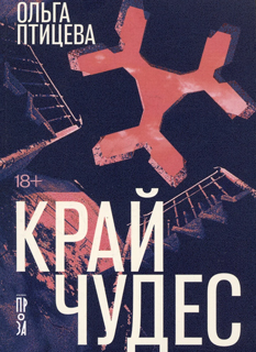Край чудес Край чудес