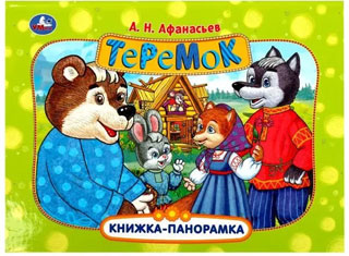 Теремок Теремок