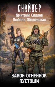 Закон Огненной пустоши