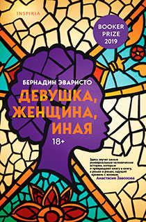 Девушка, женщина, иная