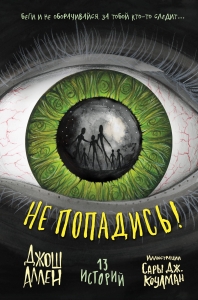 Не попадись! (Выпуск 3) Не попадись! (Выпуск 3)