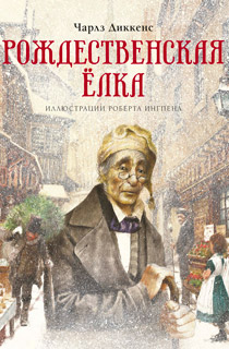 Рождественская ёлка