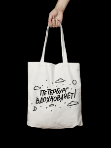 Сумка шопер "Петербург вдохновляет" Сумка шопер "Петербург вдохновляет"