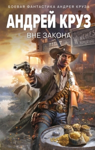 Вне закона Вне закона