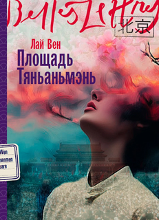 Площадь Тяньаньмэнь Площадь Тяньаньмэнь
