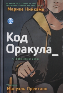 Код Оракула