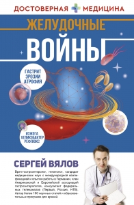Желудочные войны Желудочные войны
