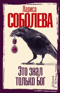 Это знал только Бог