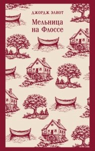 Мельница на Флоссе
