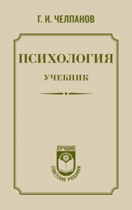Психология: учебник