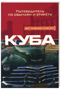 Куба Куба