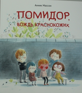 Помидор, вождь краснокожих
