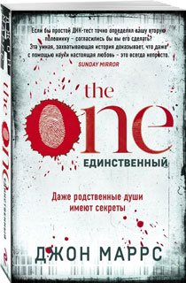The One. Единственный The One. Единственный