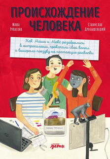 Происхождение человека Происхождение человека