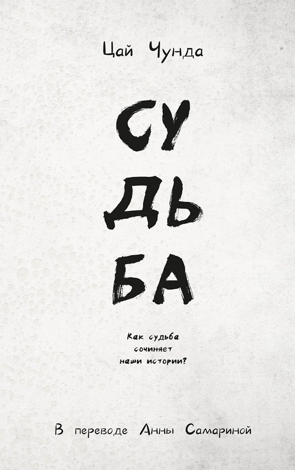 Судьба
