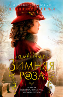Зимняя роза