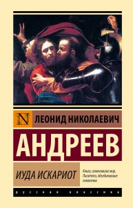 Иуда Искариот Иуда Искариот