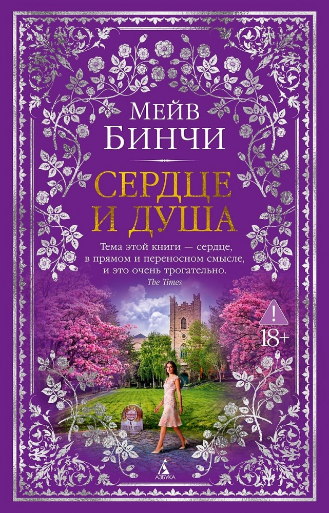 Сердце и душа