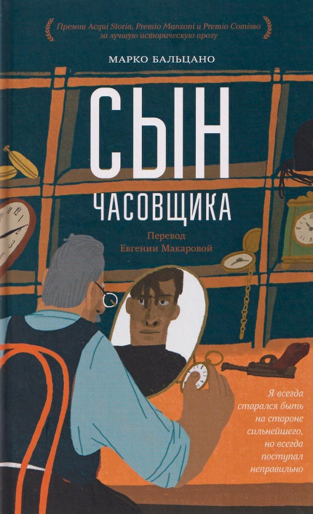 Сын часовщика