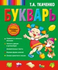 Букварь Букварь