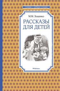 Рассказы для детей Рассказы для детей