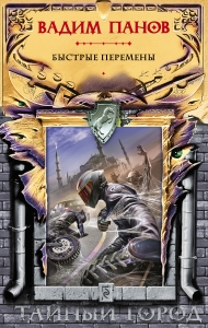 Быстрые перемены (#29)