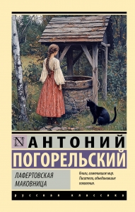 Лафертовская маковница Лафертовская маковница