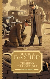 Семеро с Голгофы Семеро с Голгофы