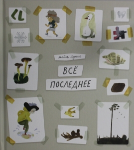 Всё последнее Всё последнее