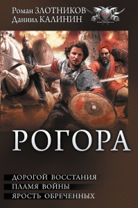 Рогора Рогора