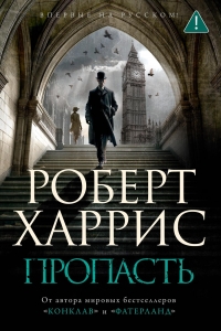 Пропасть Пропасть