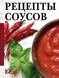 Рецепты соусов Рецепты соусов