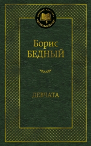 Девчата