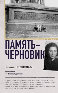Память-черновик Память-черновик