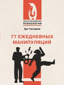 77 ежедневных манипуляций
