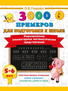 Формирование элементарных математических представлений. 5-6 лет