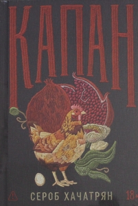 Капан