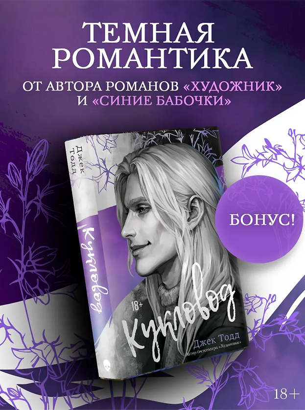 Кукловод