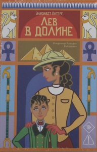 Лев в долине
