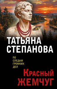 Красный жемчуг