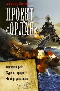 Проект «Орлан» Проект «Орлан»